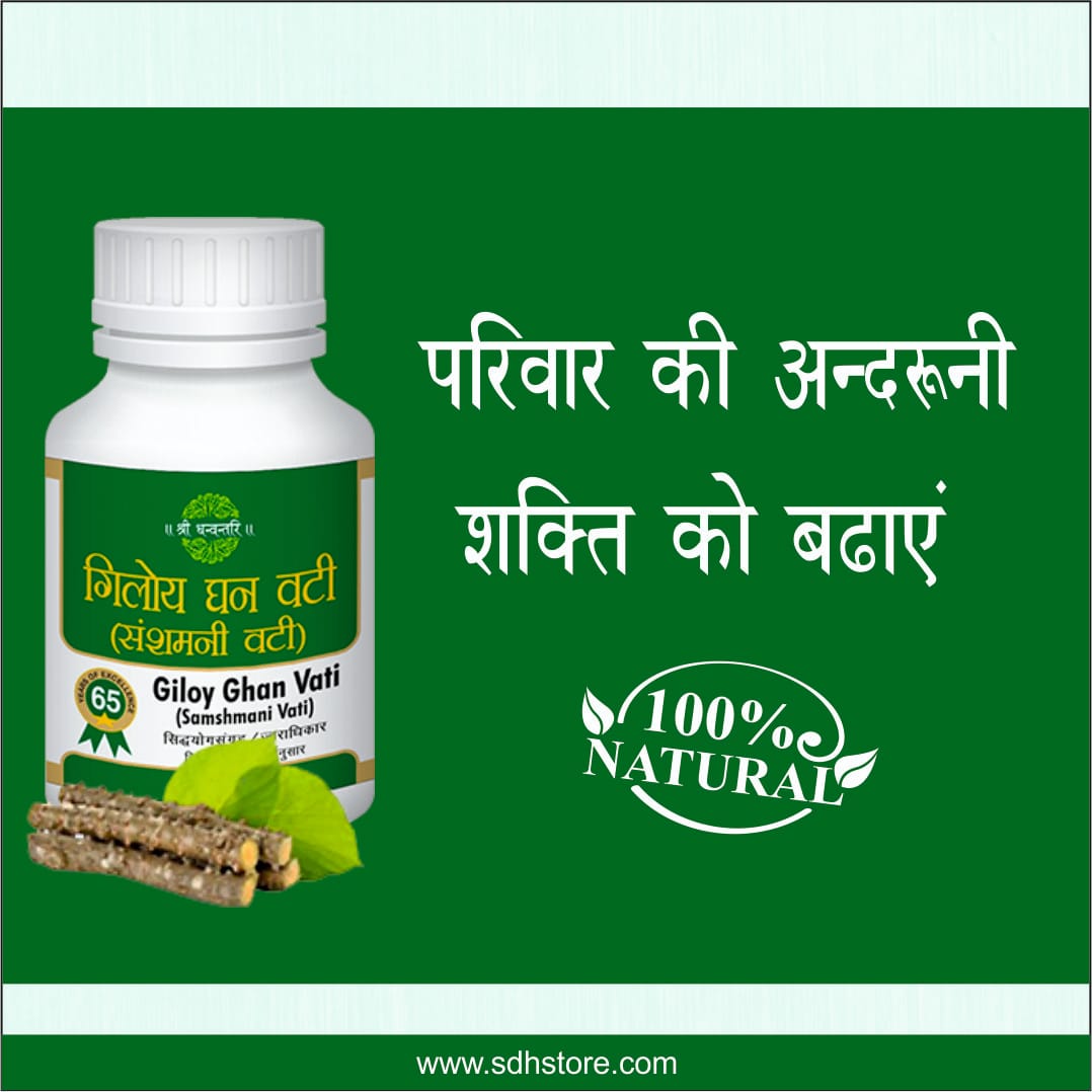 Giloy Ghan Vati - Combats Joint Pain, Addresses Fever Conditions, and Targets Various Infections